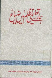 Humaray Taleemi Nizam Main Ziaa (12)